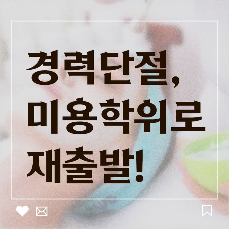  이용사 필기 , 종합미용면허 자격증 일하면서 끝낸방법