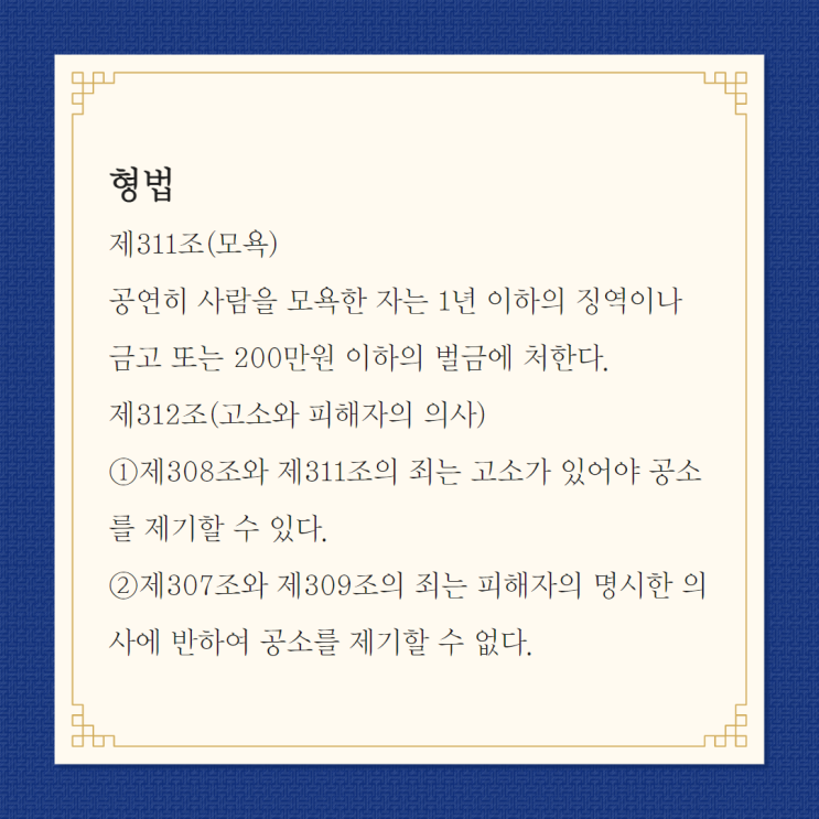  친고죄나 반의사불벌죄는 왜 합의가 중요할까