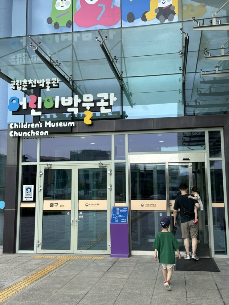  춘천 국립춘천박물관 어린이박물관 예약없이 무료 입장