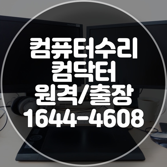  중랑구에서 만나는 전문 컴퓨터 및 노트북 수리 서비스