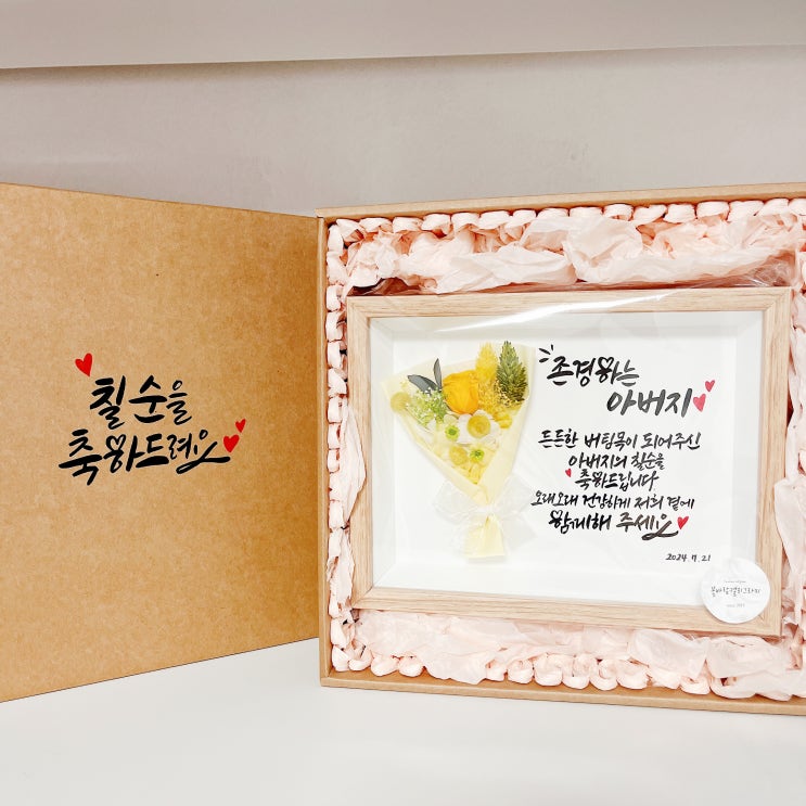  아빠 칠순선물 이것저것 전부 준비해봤어요