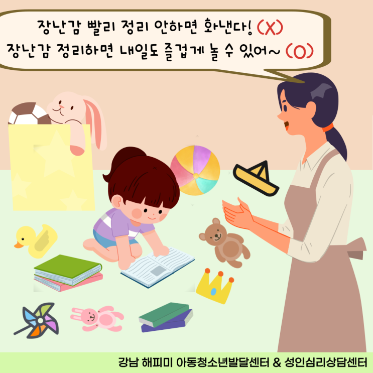  아동발달정보, 아이와 긍정언어로 소통하기