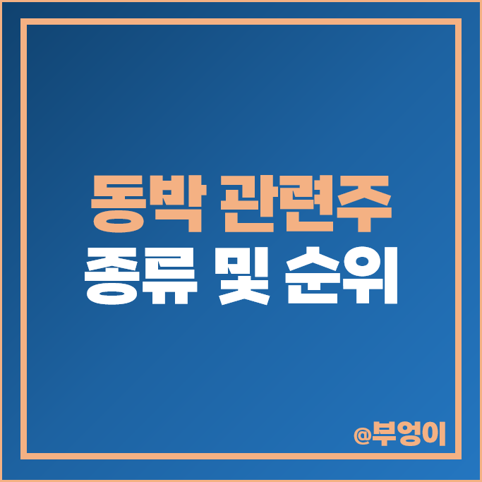 동박 관련주 구리 테마주 일진머티리얼즈 롯데케미칼 주가 피엔티 주식 동박 관련주 구리 테마주 일진머티리얼즈 롯데케미칼 주가 피엔티 주식
