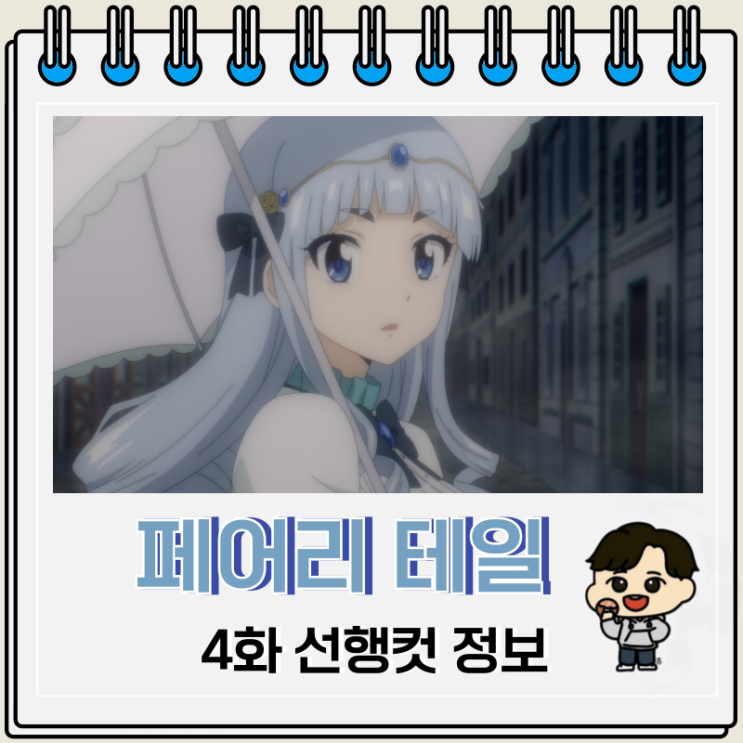 페어리 테일 100년 퀘스트 4화 미리보기 페어리 테일 100년 퀘스트 4화 미리보기