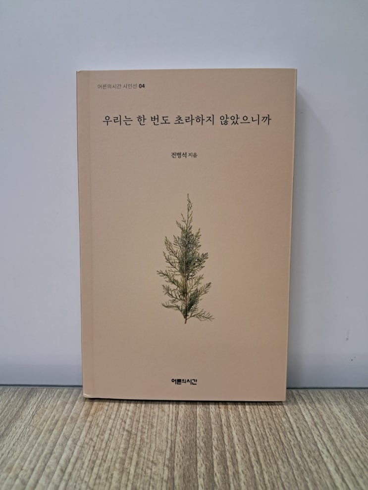  우리는 한 번도 초라하지 않았으니까