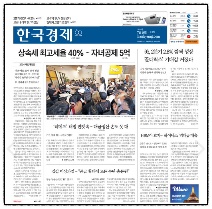 <b>경제</b> 신문 읽기_20240726 (올해 <b>2분기</b> <b>미국</b> <b>경제성장률</b> <b>2</b>.8... 