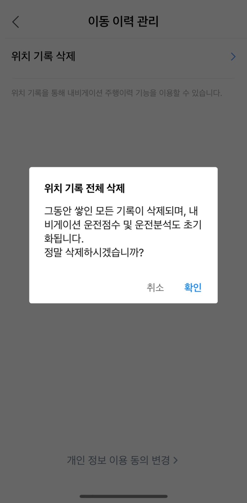 네이버지도 운전점수 초기화 방법