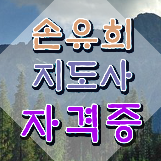  손유희지도사 , 손유희지도사 자격증 독학으로 취득한 노하우 , 활용 방법