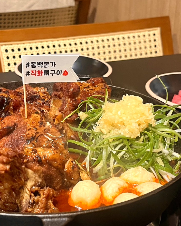  부산시청 맛집 ‘동백본가’ 직화뼈구이 조용한 분위기 밥집 겸 술집