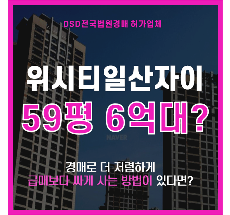  고양시아파트경매 일산자이4단지 식사동 6억대 급매