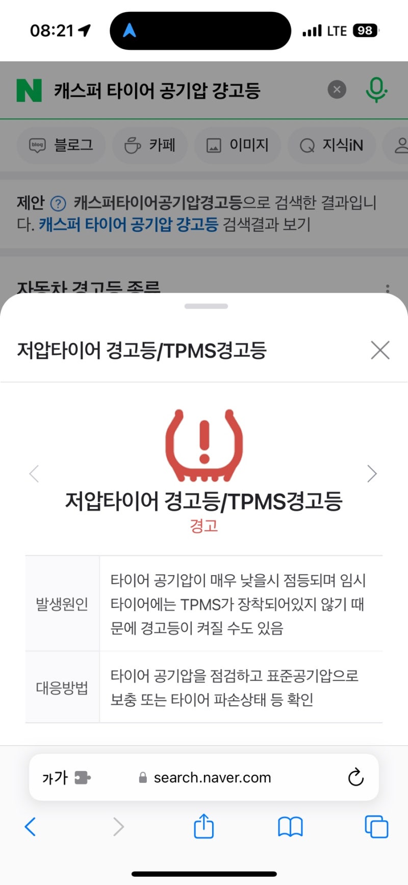 [캐스퍼] 캐스퍼 타이어 공기압 경고 낮음 타이어 무료 수리 후기