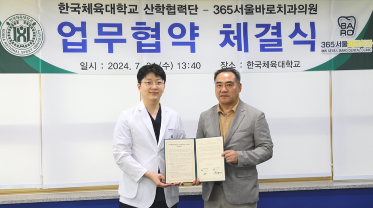  [한국체육대학교 X 365 서울바로치과] 공식협력병원 MOU 협약 체결!