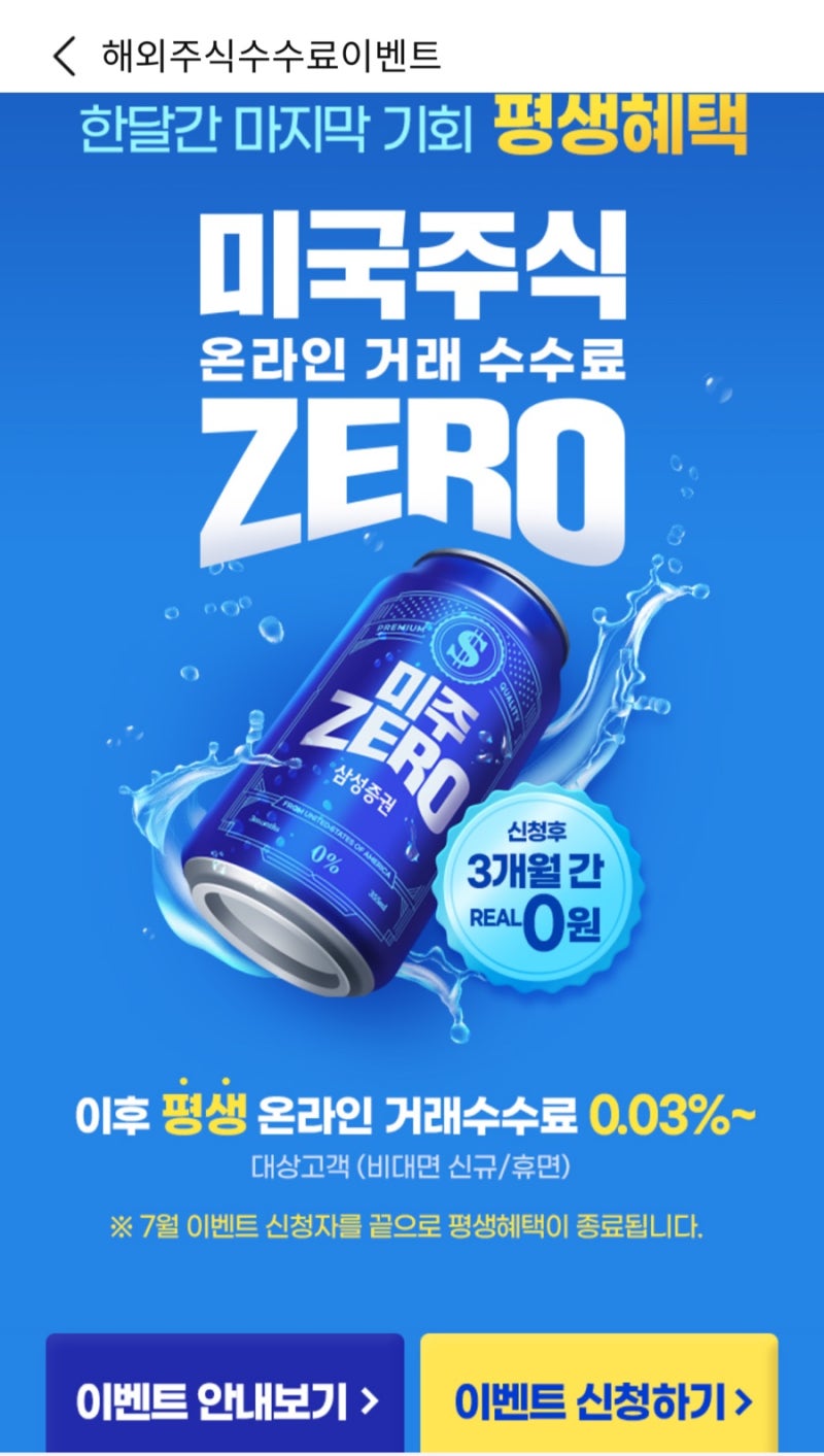 해외 주식 수수료 무료(낮은) 이벤트 증권사 추천!삼성증권 : 네이버 블로그