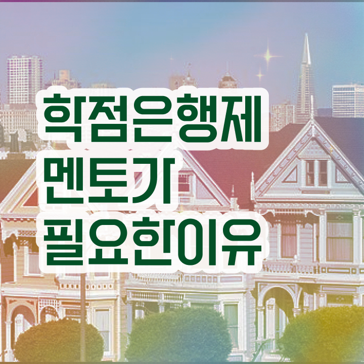  학점은행제 학위 , 학점은행제 학습플래너 덕분에 원하던 전공공부를 끝낼 수 있었어요
