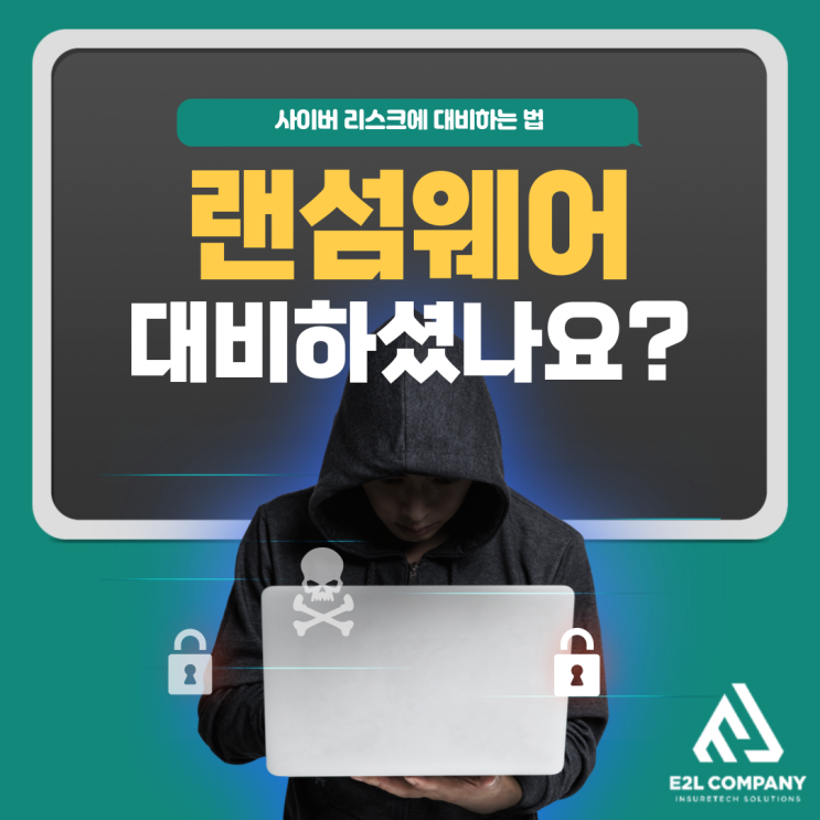  중소기업과 중견기업을 노리는 랜섬웨어