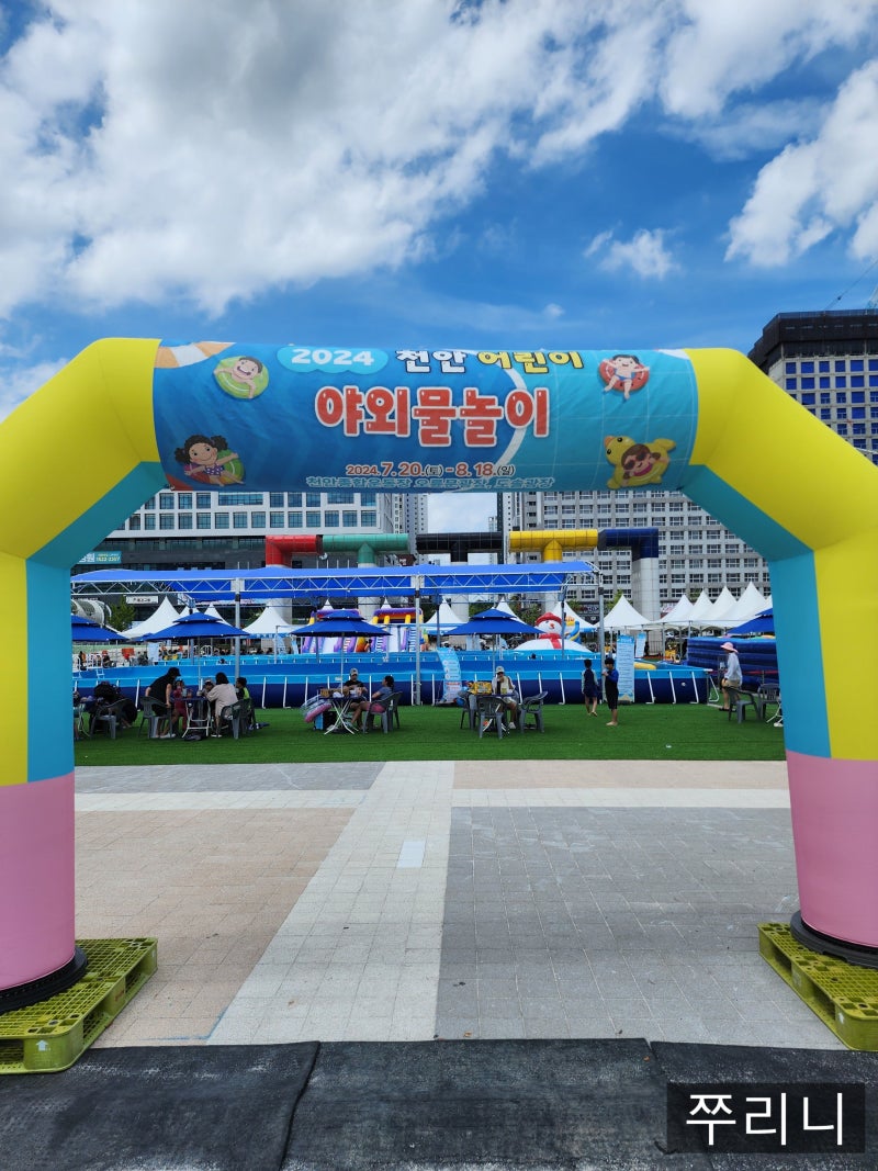 천안시청 종합운동장 야외수영장 물놀이