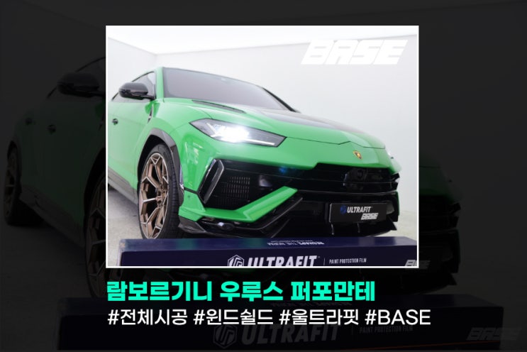  송파 PPF 람보르기니 우루스 퍼포만테, 최고에게는 최고의 필름