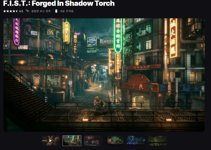  7월 3주차 ~ 4주차 에픽게임즈 무료게임 배포 (F.I.G.T. : Forged In Shadow Torch)