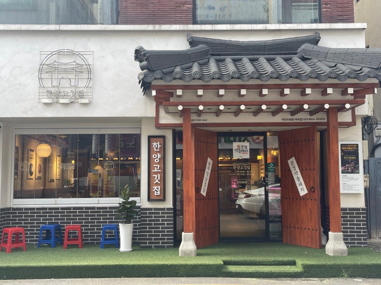  대전 오류동 맛집 한양고깃집 냉면은 필수입니다