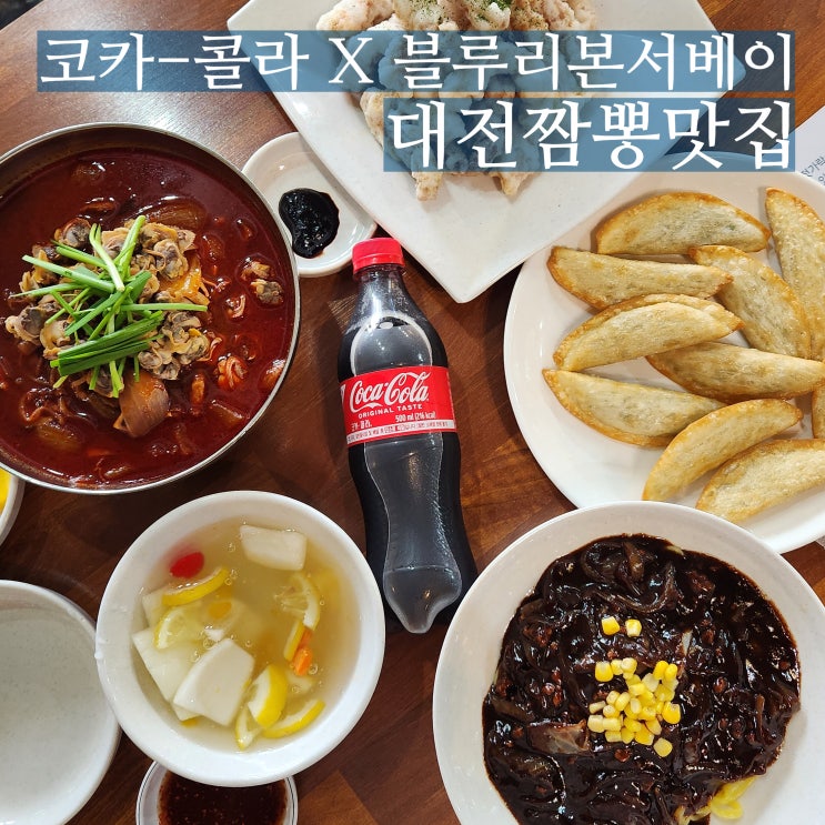  레드리본 블루리본서베이 대전 짬뽕 맛집 조기종의 향미각 본점