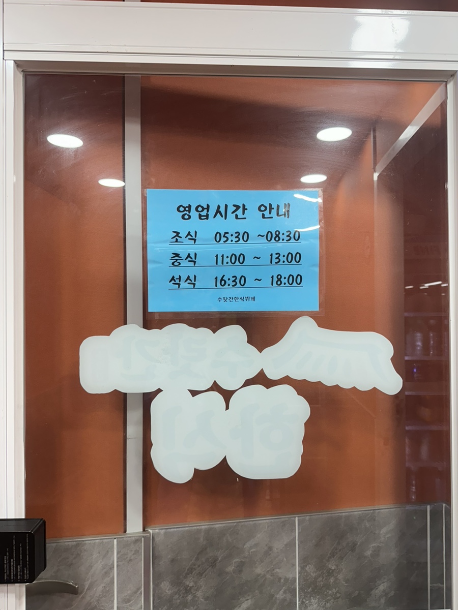 수랏간한식뷔페 사진 2
