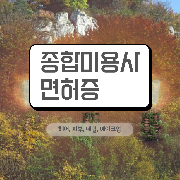  젤네일 디자인 , 네일학원 창업 자격증 취득 팁 및 수강료 알려드립니다