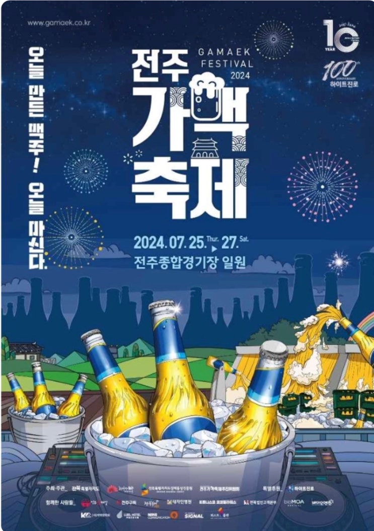 2024 전주 가맥축제 맥주축제 기본정보 라인업 2024 전주 가맥축제 맥주축제 기본정보 라인업