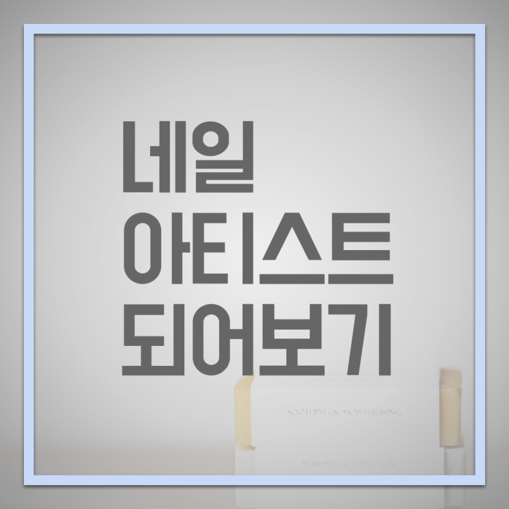 여름 네일 디자인 , 네일아트필기시험 오픈 온라인 수업으로 빠르게