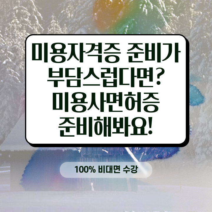 왁싱샵 취업 , 왁싱샵 오픈 궁금하다면? 처음으로 챙겨야 하는 자격사항은? 순서대로 완벽정리 했어요