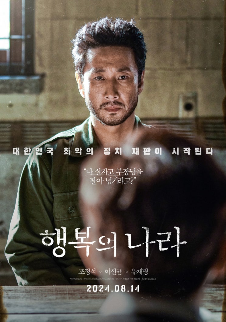 영화 행복의 나라 실화 정보 줄거리 이선균 그가 그립다 영화 행복의 나라 실화 정보 줄거리 이선균 그가 그립다