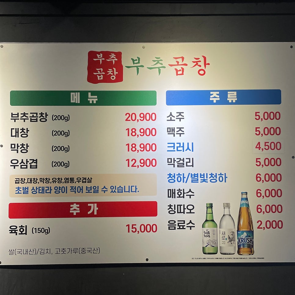 문가부추곱창 사진 6