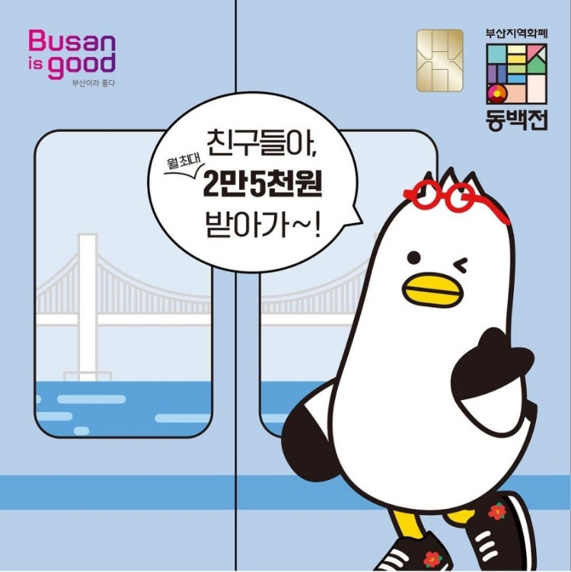 부산 청소년 동백패스 신청하고 교통비 환급받자!