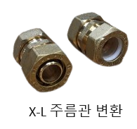  배관 변환 소켓