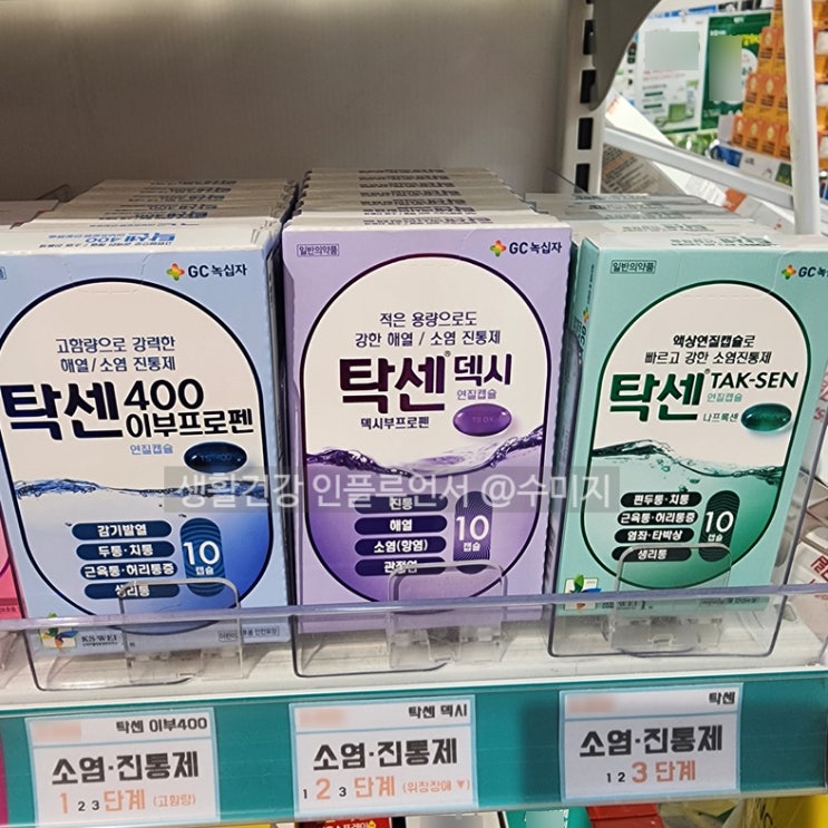  덱시부프로펜 이부프로펜 나프록센 소염제 효과 시간 강도 소염 진통제 종류