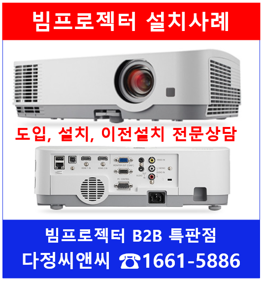  [느린마을 양조장 본점] [빔프로젝터 NP-ME401W]교체
