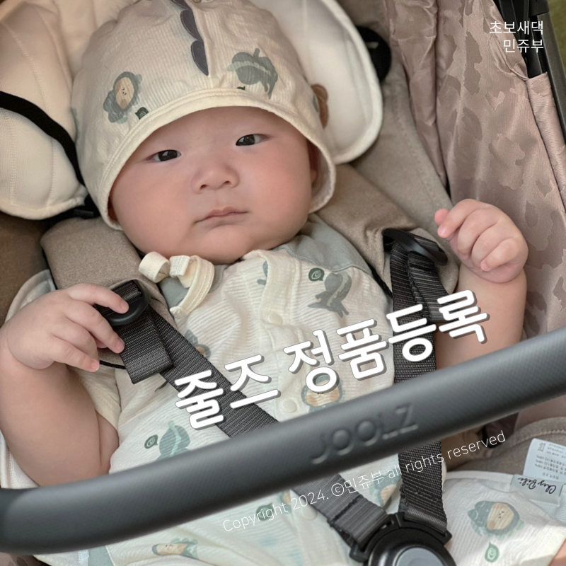 줄즈 정품등록 하는법, 줄즈유모차 컵홀더 방풍커버 사은품 후기