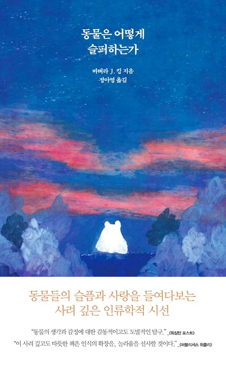  독서십기 5회 - 동물은 어떻게 슬퍼하는가