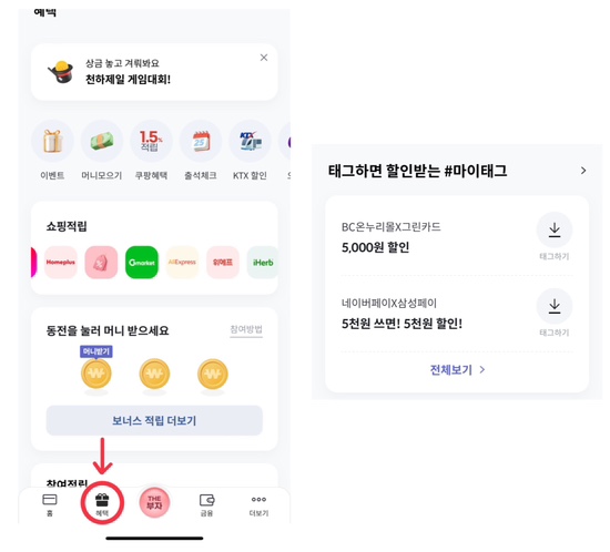  페이북 마이태그 할인, 적립 혜택