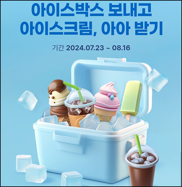 페이북 아이스박스 이벤트(메로나등 1,000명)추첨~08.16 페이북 아이스박스 이벤트(메로나등 1,000명)추첨~08.16