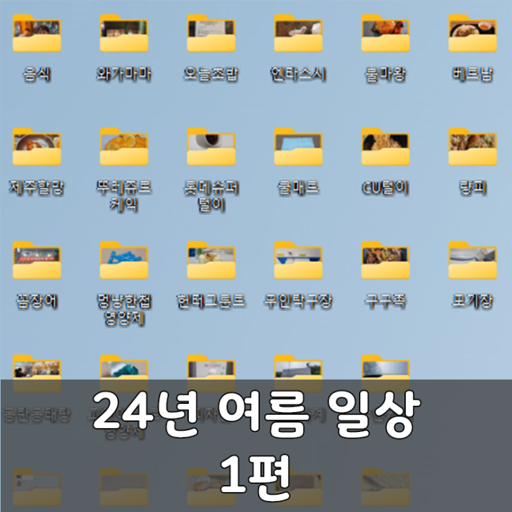  24년 여름 일상 1편(잡담) 칵테일, 카펫타일, 아리, SKT사칭, 제로아이스크림, 올팜