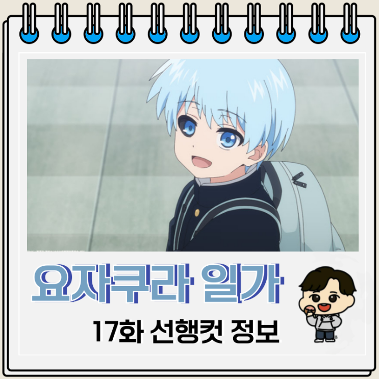 넷플릭스 요자쿠라 일가의 대작전 17화 넷플릭스 요자쿠라 일가의 대작전 17화