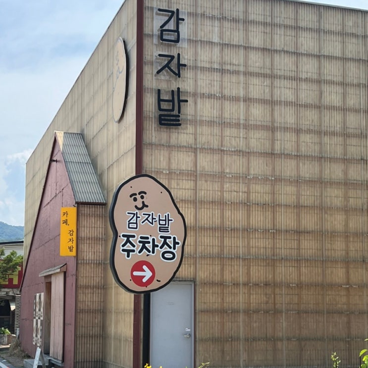 춘천 맛집 감자빵의 원조 감자밭 다녀왔습니다.!