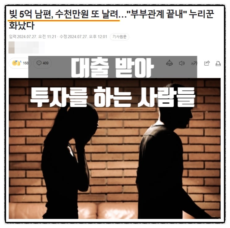 대출 받아 주식 코인 투자하는 사람들 / 빚투 하지 말자 대출 받아 주식 코인 투자하는 사람들 / 빚투 하지 말자