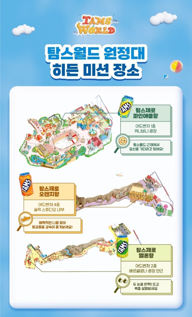 롯데월드 탐스제로 팝업스토어 탐스월드 원정대가 되서 미션수행하기 : 네이버 블로그