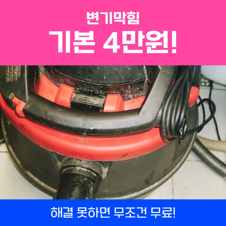  서울변기뚫는업체 변기물티슈막힘 고양이모래변기