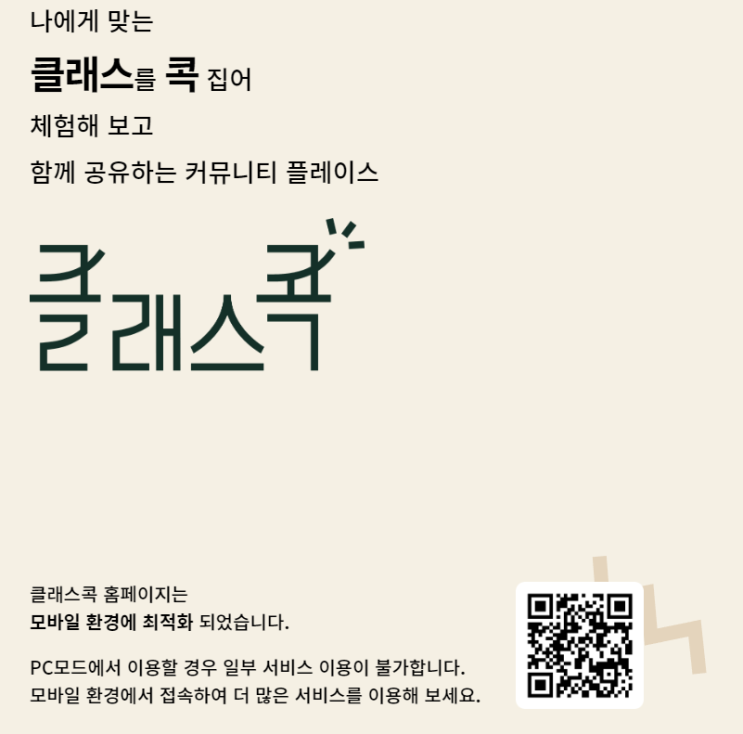  6개월 아기 수원 스타필드 문화센터 클래스콕 신청방법 사이트 강좌 종류