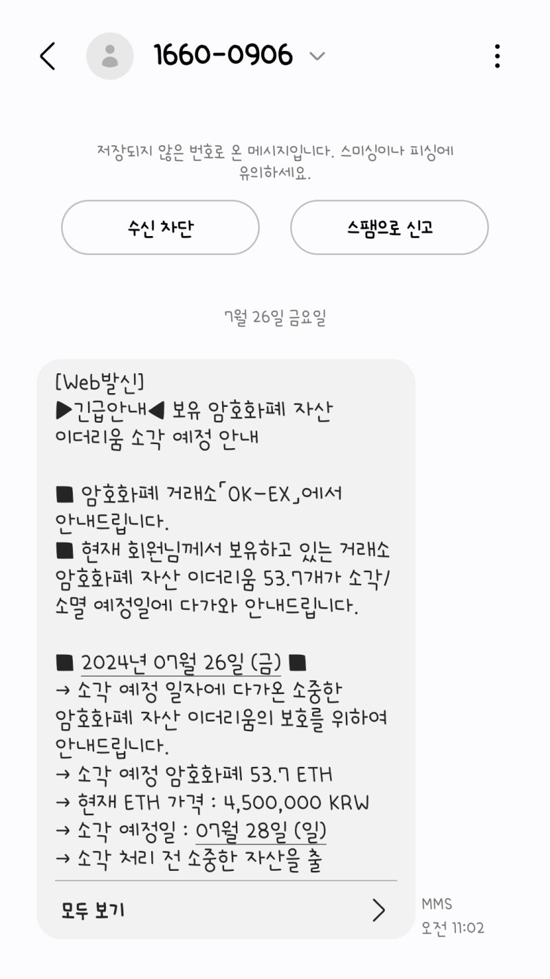 7월 넷째 주] ⚠️이더리움 소각예정 문자=피싱 주의⚠️｜끌로에 노마드 edp, 백소정 마제소바, 발을씻자 민트향, 이학순베이커리,  매머드 아인슈페너 : 네이버 블로그