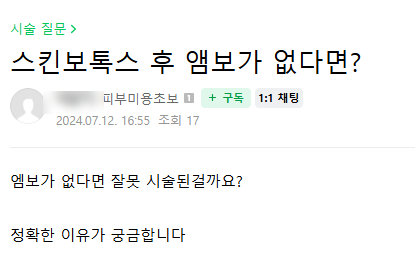  리쥬란, 물광주사, 연어주사, 스킨보톡스 후 엠보(embossing) 유무는 효과와 관련 있을까?