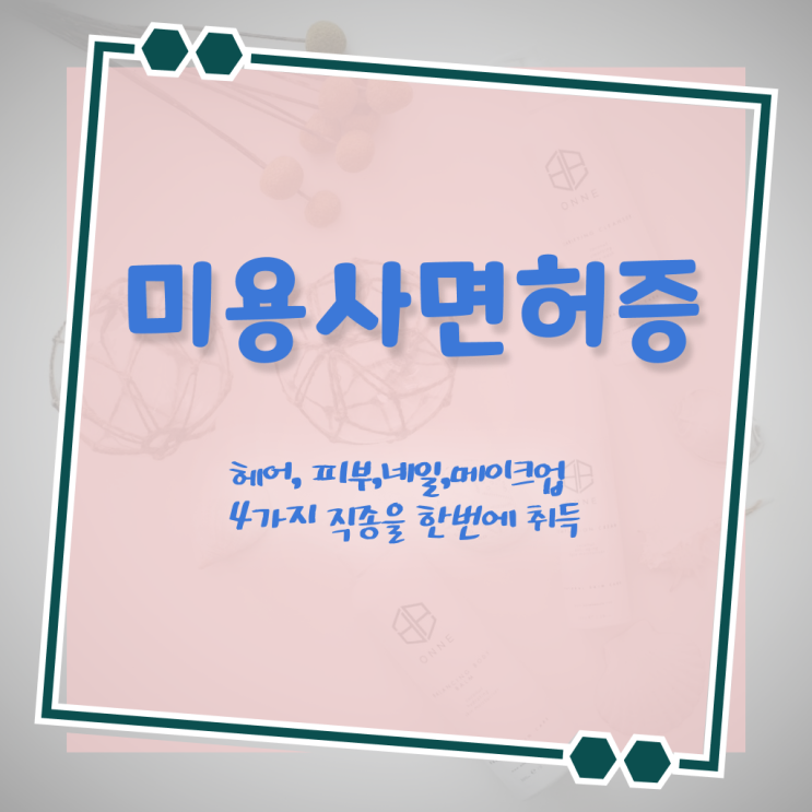  봄네일디자인 , 네일국가자격증 오픈 온라인 과정으로 손쉽게