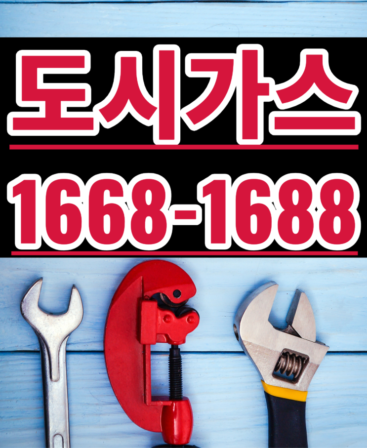  아파트 도시가스배관 철거 계량기 이동 변경 공사